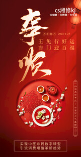 新年海报 初一到初七海报 祝福