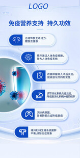 提升免疫力产品海报
