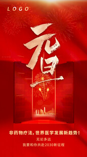 新年元旦海报