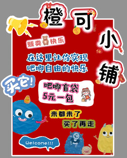 橙可小铺  跳蚤市场