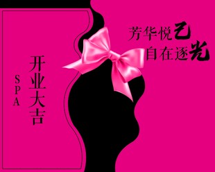 粉色蝴蝶结开业大吉海报