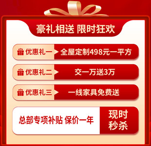 限时豪礼房产促销狂欢