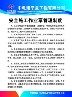 安全施工作业票管理制度