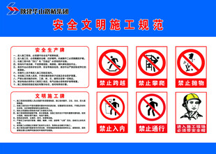 安全文明施工规范警示标识牌