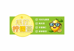 手打柠檬茶招牌