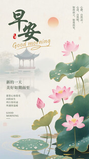 早安海报