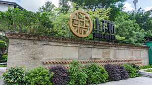 社区入口标志景观