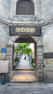 古巷门洞 透出盎然绿意