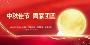 中秋佳节