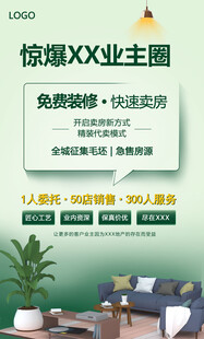 房源征集宣传海报