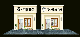 花店门头