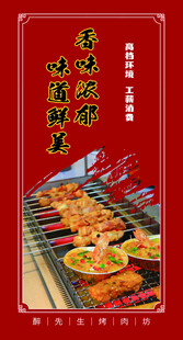美味中式烧烤诱人呈现