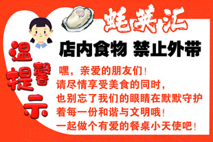 店内规范 禁止外带食物提示