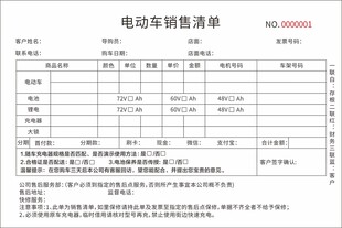 电动车销售清单