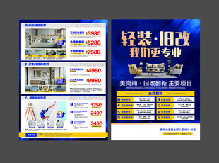 轻装改造促销单页设计