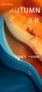 16-二十四节气之秋分