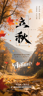 立秋时节山林美景