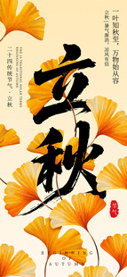 立秋时节银杏装点秋意