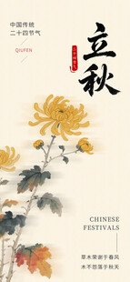 立秋时节花卉图
