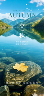 立秋时节节气海报