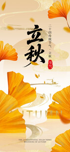 立秋时节金黄秋叶伴茶饮