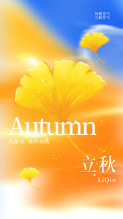 立秋时节的金黄银杏美景