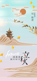 立秋时节节气海报