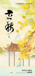 立秋时节节气海报