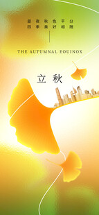 立秋时节金黄秋叶展秋韵