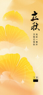 秋日银杏立秋时节美景