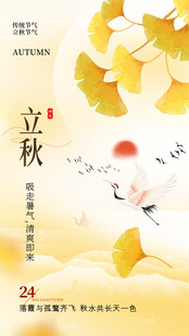 立秋时节诗意秋日景象