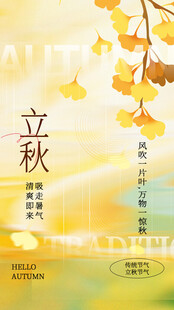 立秋时节银杏叶飘落景象