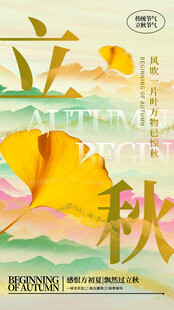 立秋时节的诗意花卉景象