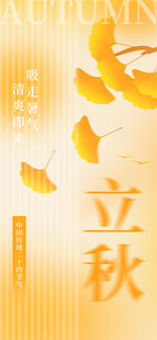 立秋时节金黄银杏叶飞舞