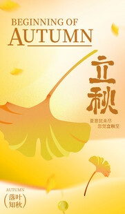 立秋时节的诗意画面