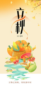 立秋时节瓜果插画