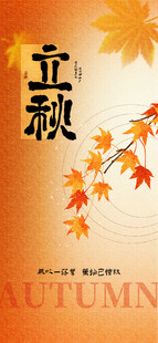 立秋时节秋意渐浓