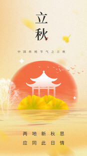 立秋时节的古风亭景