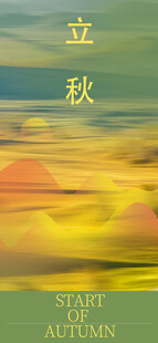 立秋时节金色田园之景