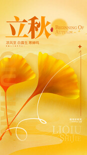 立秋时节银杏叶美景
