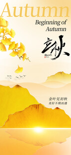 立秋时节节气海报