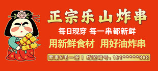 炸串招牌