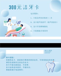 洁牙卡