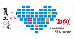 员工风采照片墙