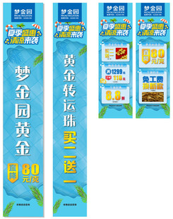 夏季盛惠清凉来袭活动立柱广告