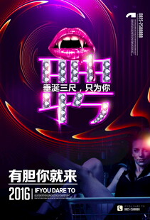 招聘炫酷电音派对等你来嗨