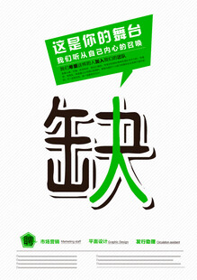 招聘突破职场困境指南