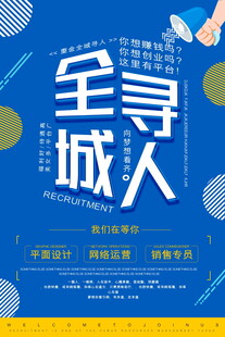 全城寻人活动宣传海报