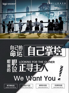 职场招聘命运由自己掌控