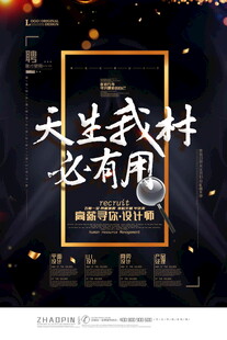 天生我材必有用励志海报